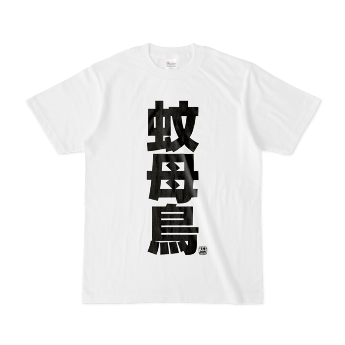Tシャツ - S - 白