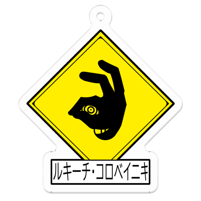 ルキーチ・コロベイニキ