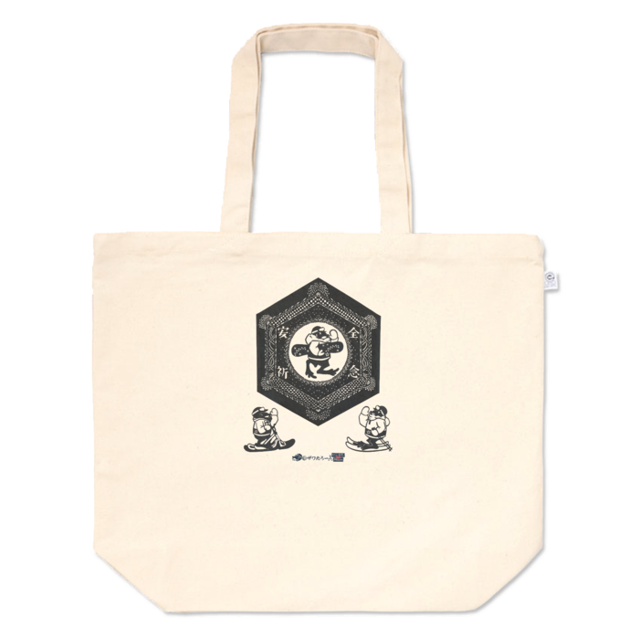 トートバッグ - L - プリント面積中
