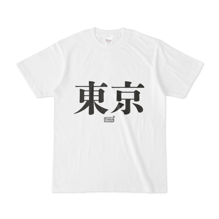 Tシャツ - S - 白