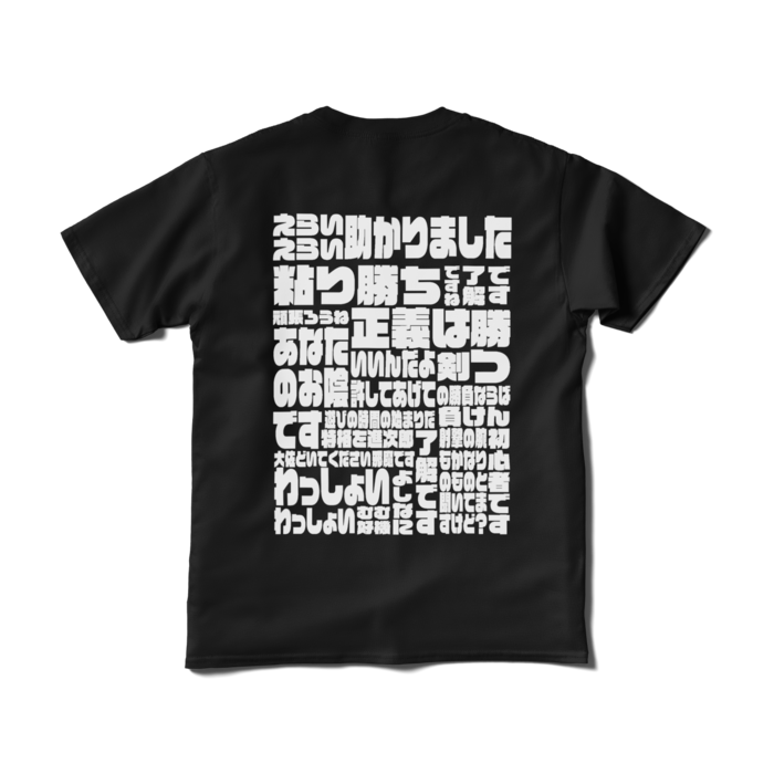 Tシャツ(短納期) - S - ブラック