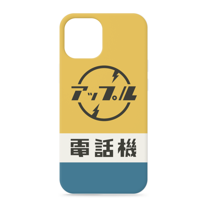 iPhoneケース - iPhone12 ProMax - 正面印刷のみ