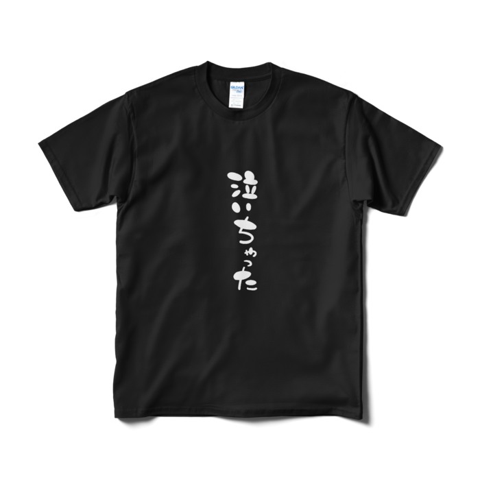 Tシャツ(短納期) - M - ブラック