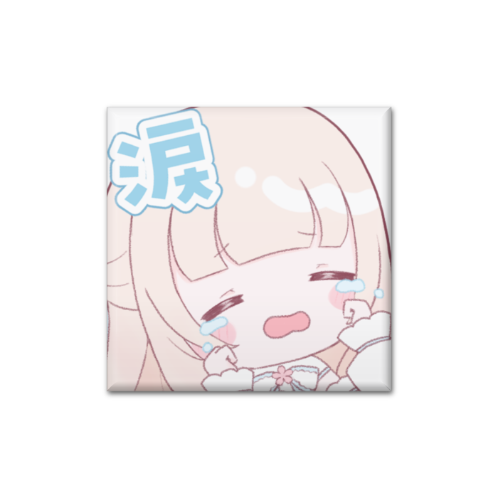 涙