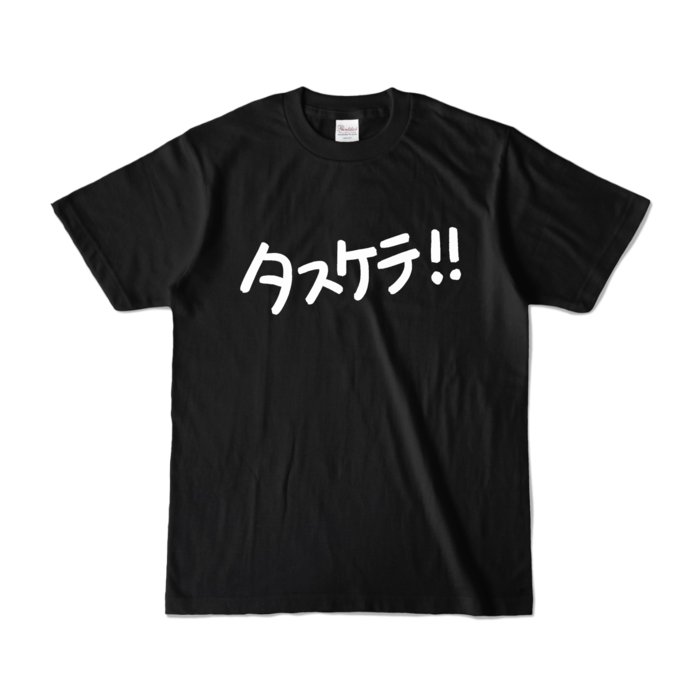 カラーTシャツ - S - ブラック (濃色)