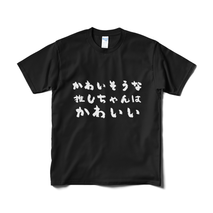 Tシャツ(短納期) - M - ブラック