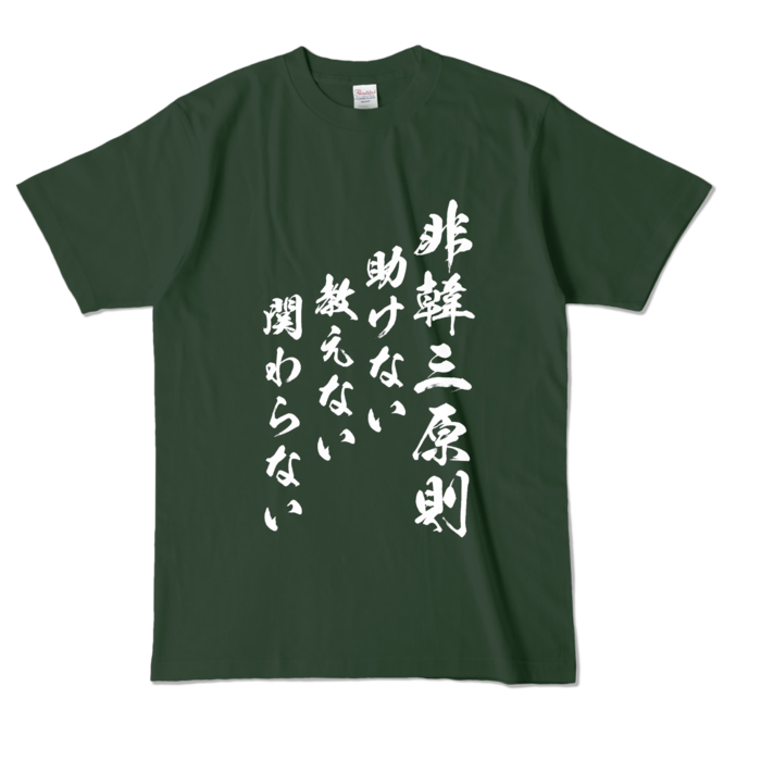 カラーTシャツ - L - フォレスト (濃色)
