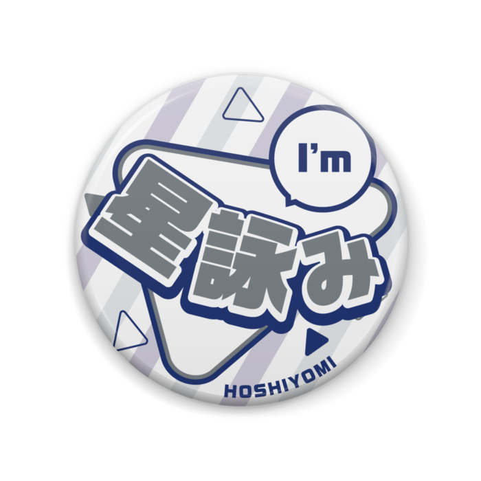 星街すいせい【星詠み】