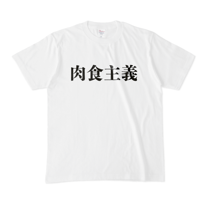 Tシャツ - M - 白