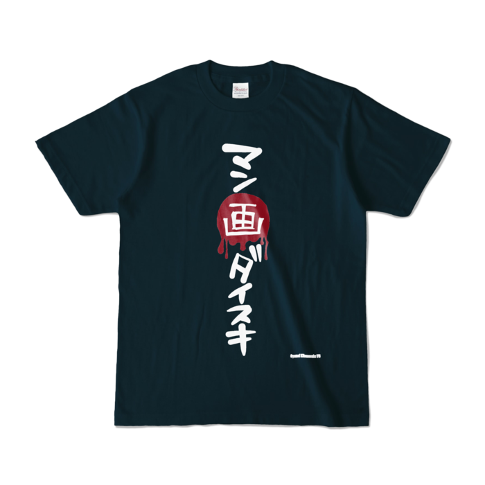 カラーTシャツ - S - ネイビー (濃色)