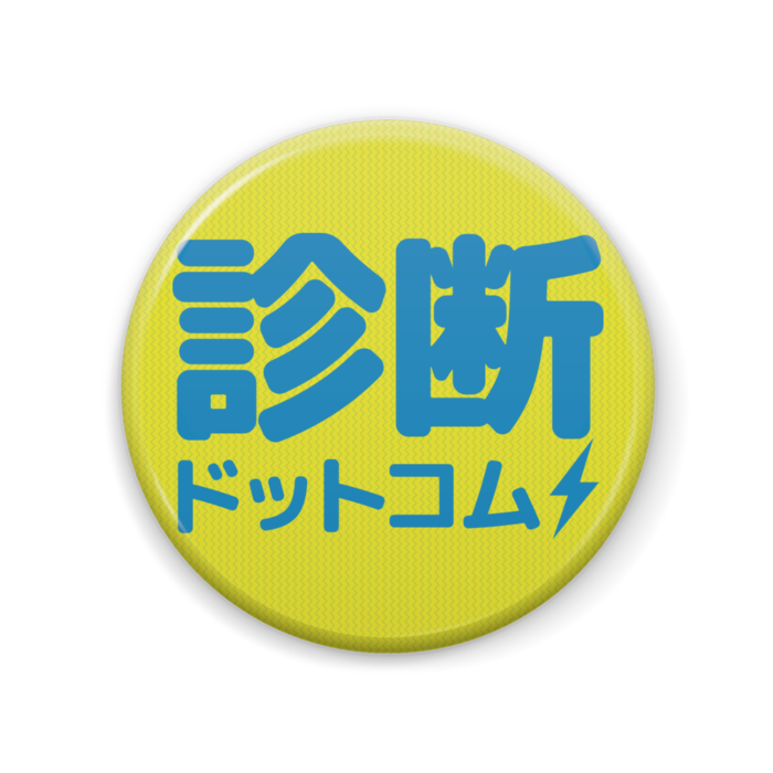 缶バッジ - 57mm