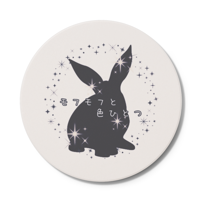 コースター - 円形