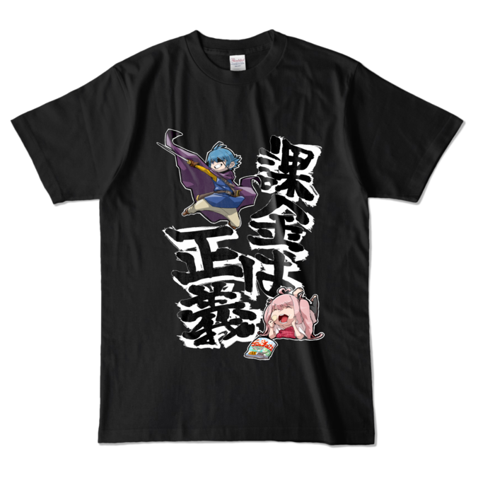 カラーTシャツ - L - ブラック (濃色)