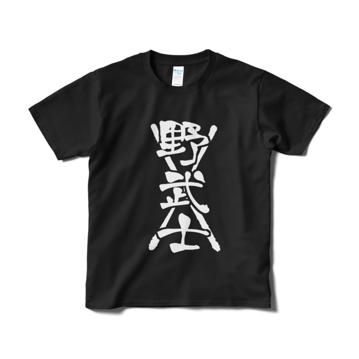 Tシャツ(短納期) - S - ブラック