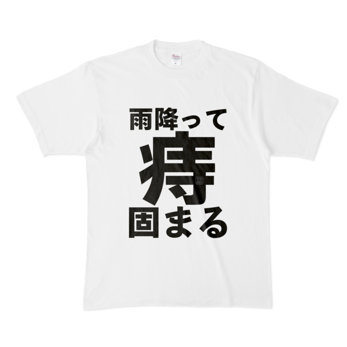 Tシャツ - XL - 白
