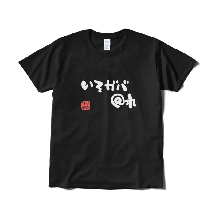 Tシャツ（短納期） - L - ブラック