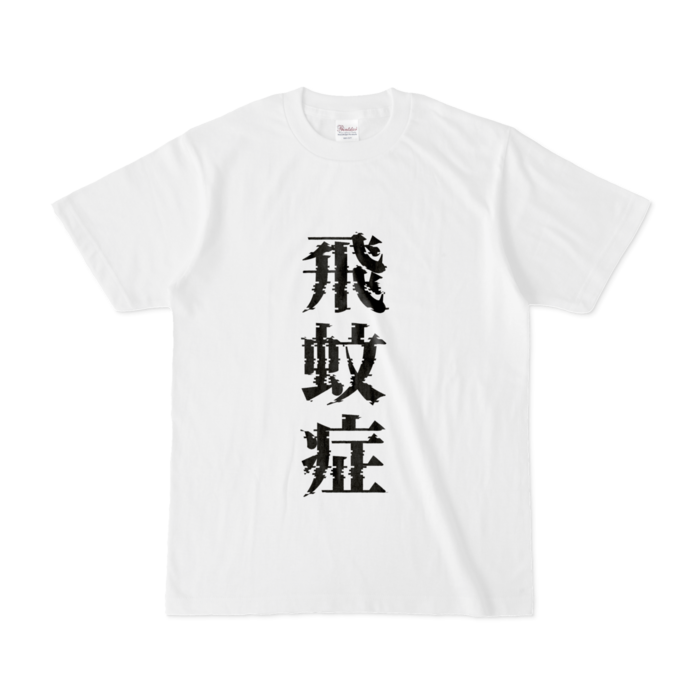 Tシャツ - S - 白