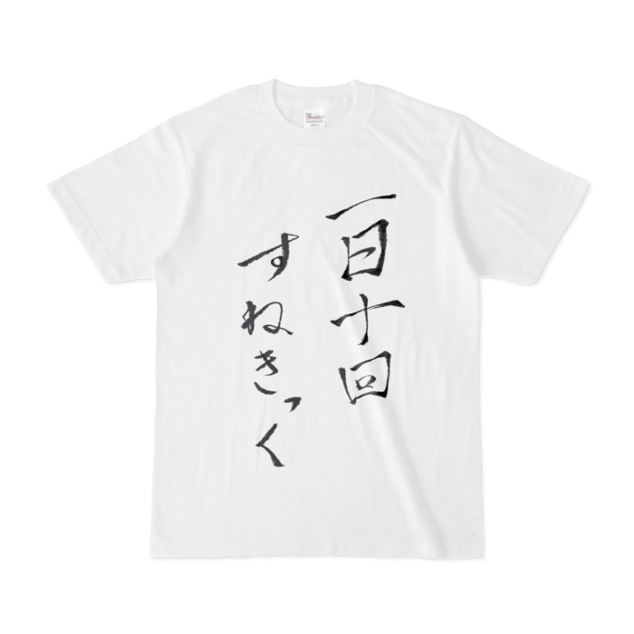 Tシャツ - S - 白