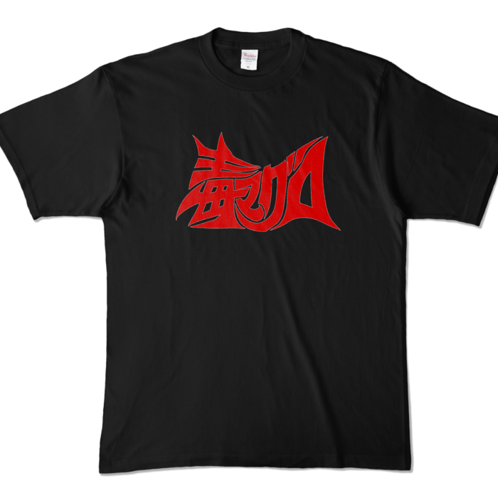 カラーTシャツ - XL - ブラック (濃色)