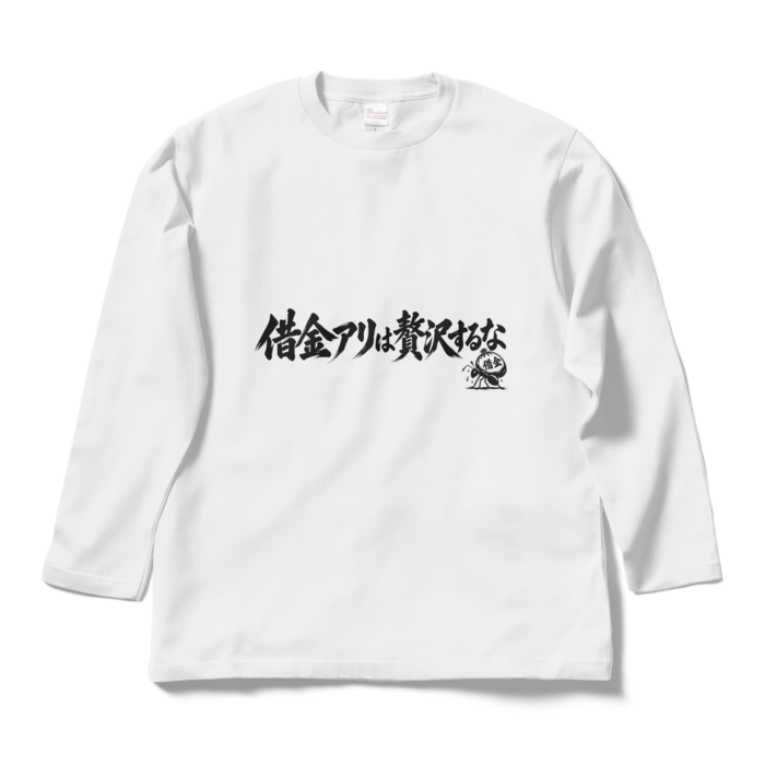 ロングスリーブTシャツ - L - ホワイト