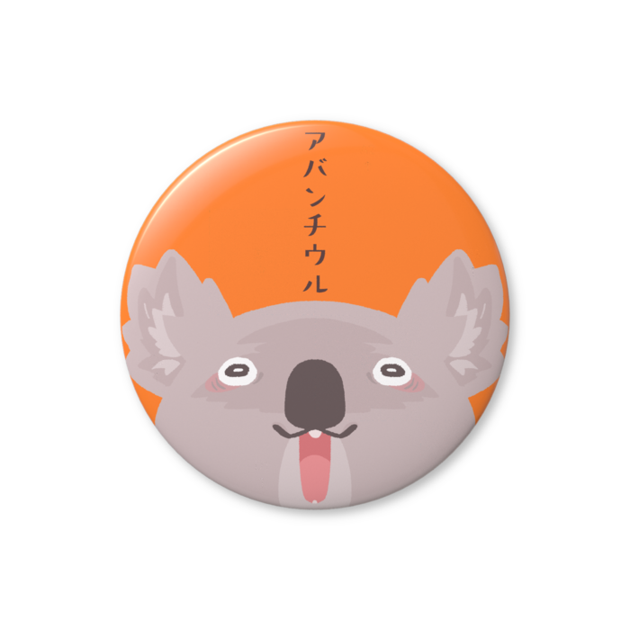 おみかん色-大爆発サイズ