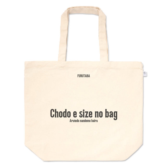 トートバッグ - L - プリント面積中