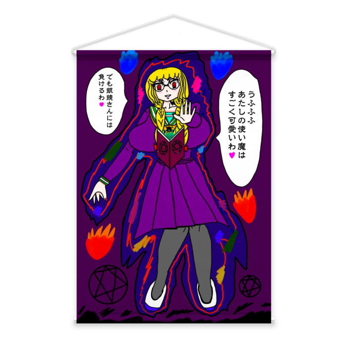 タペストリー - B2縦