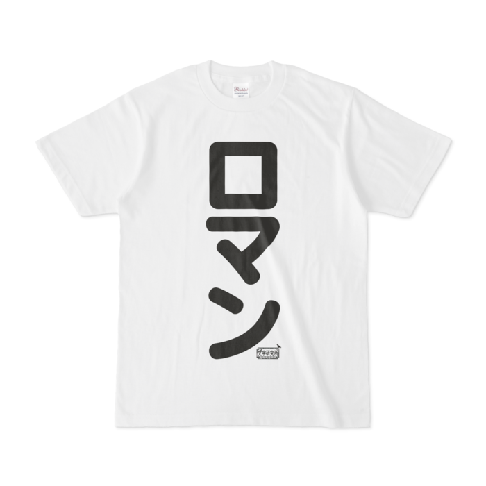 Tシャツ - S - 白
