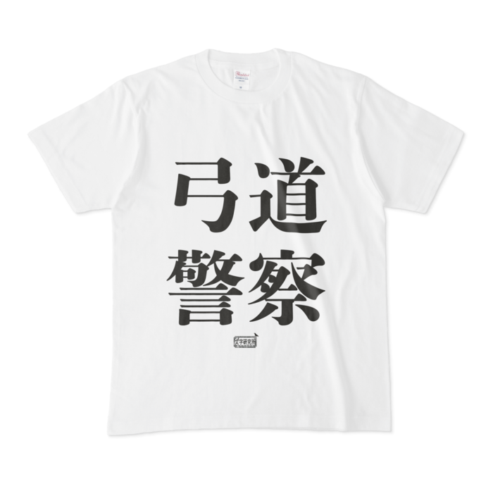 Tシャツ - M - 白