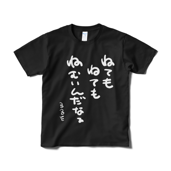 Tシャツ（短納期） - S - ブラック