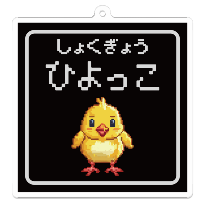 アクリルキーホルダー - 70 x 70 (mm)