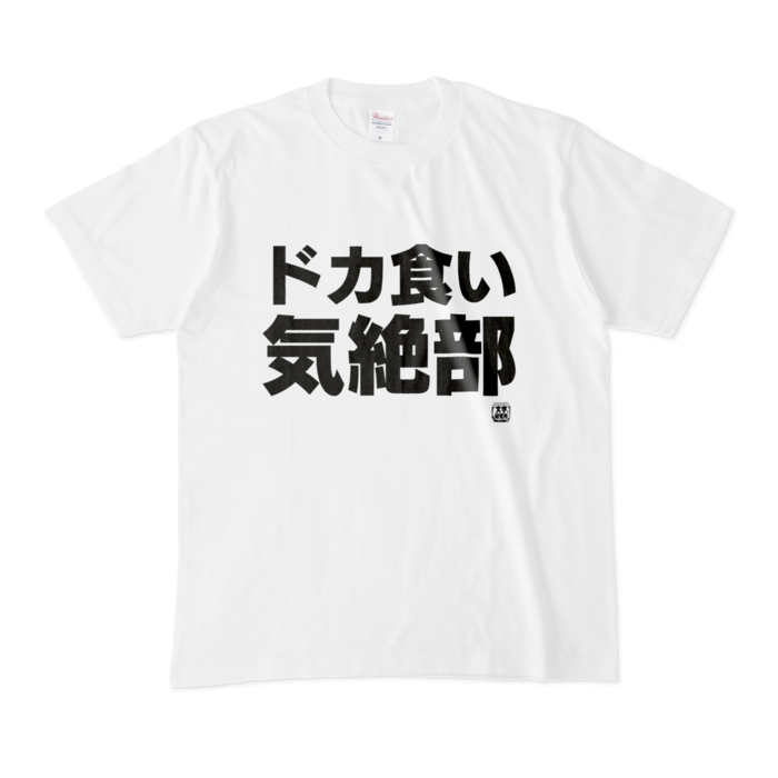 Tシャツ - M - 白