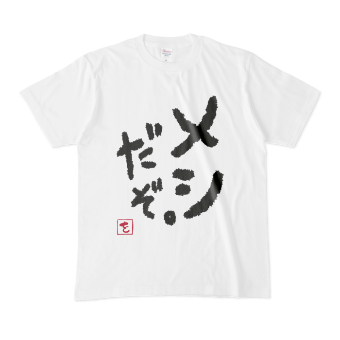 メシT - M - 白