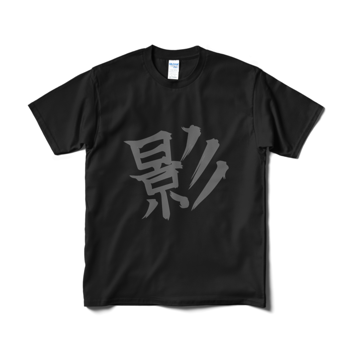 影T - M - ブラック