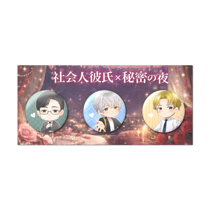 缶バッジセット - 3個セット