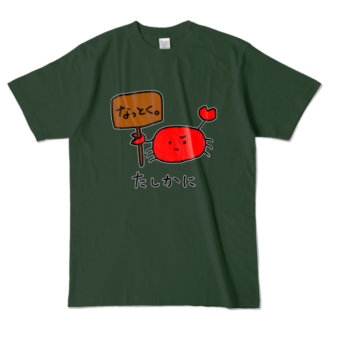 カラーTシャツ - L - フォレスト (濃色)