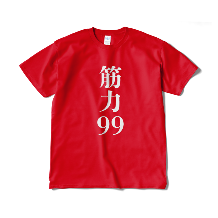 筋力９９Tシャツ - 🐰うさだマート🐰 - BOOTH