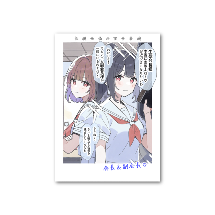 ３．会長＆副会長