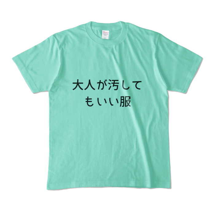 カラーTシャツ - M - アイスグリーン (淡色)