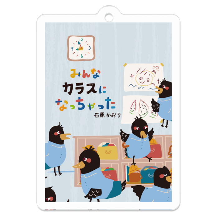 アクリルキーホルダー - W50 × 50mm 以内