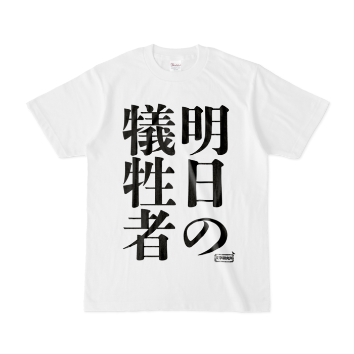 Tシャツ - S - 白