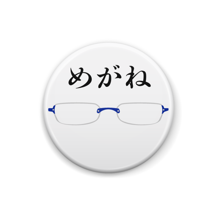 コンプリート 丸メガネ ふちなし かわいいフリー素材集 いらすとや