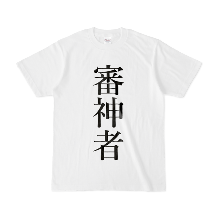 Tシャツ - S - 白