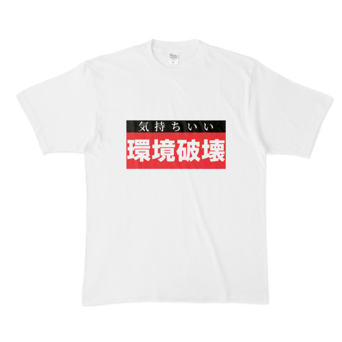 Tシャツ - XL - 白