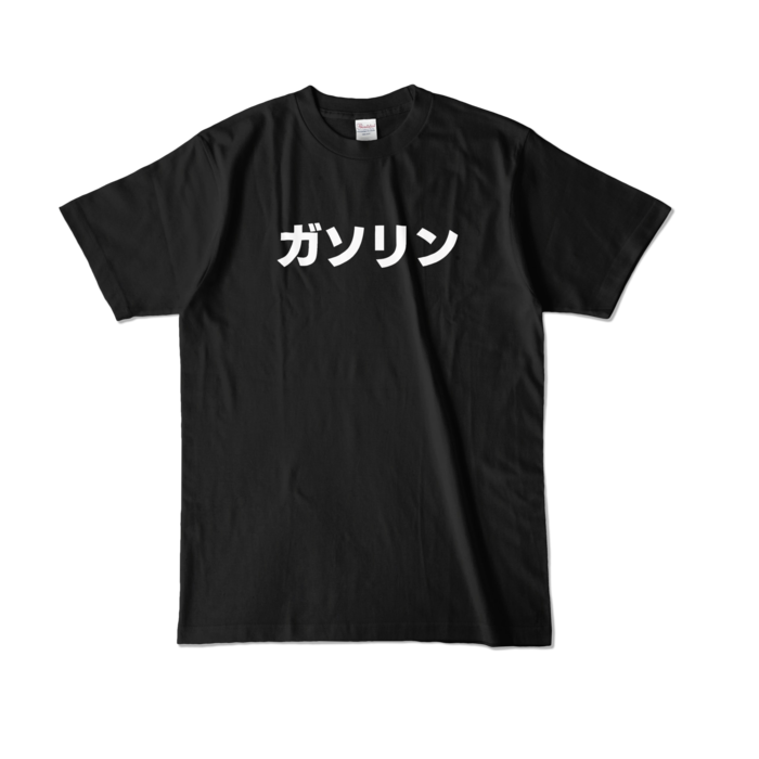 カラーTシャツ - L - ブラック (濃色)