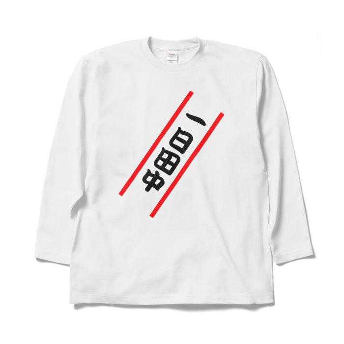 ロングスリーブTシャツ - XL - ホワイト