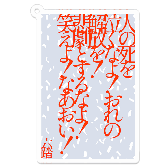 アクリルキーホルダー - 70 x 70 (mm)