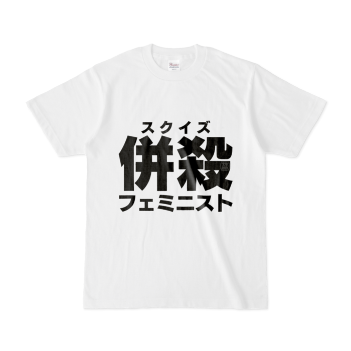 Tシャツ - S - 白