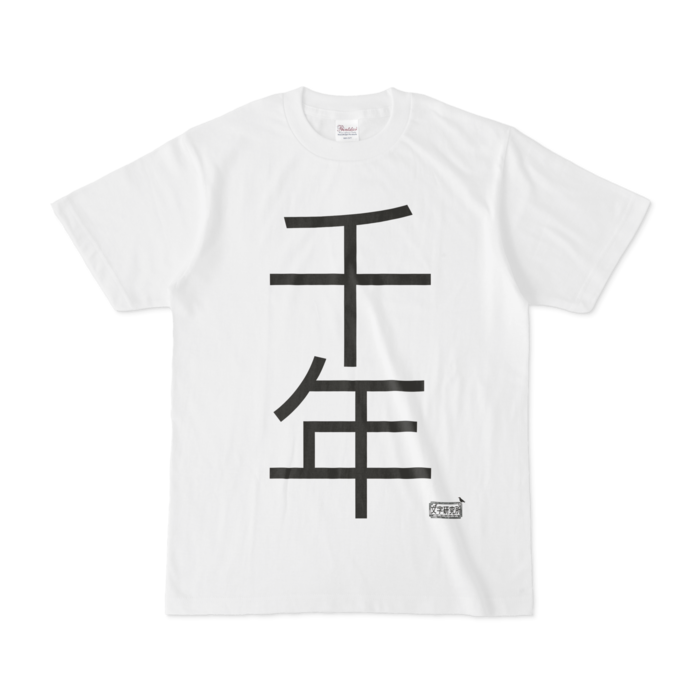 Tシャツ - S - 白