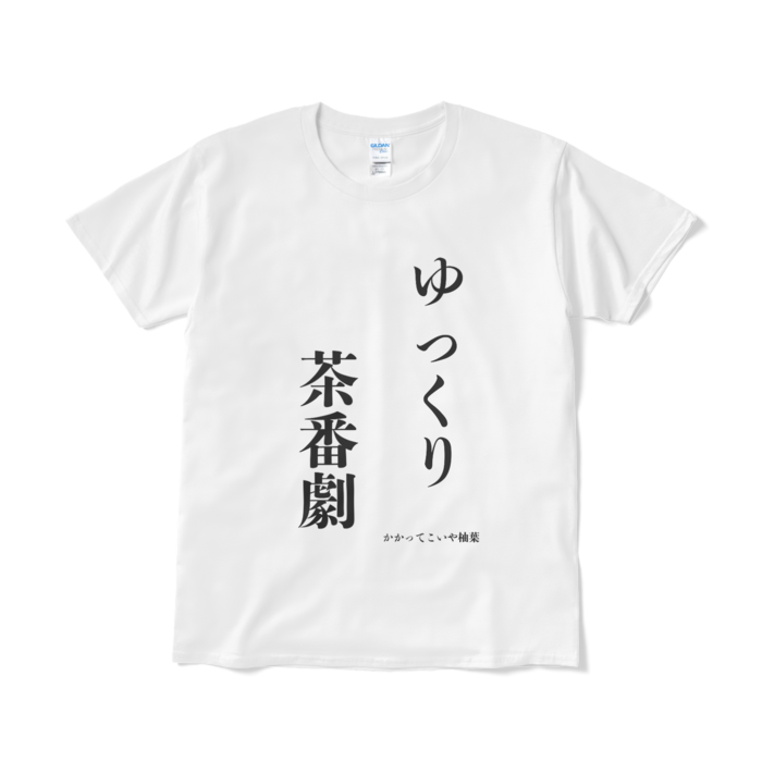 Tシャツ（短納期） - L - ホワイト